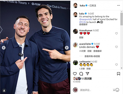 卡卡与阿扎尔同框亮相FC26！足坛双传奇引爆社媒