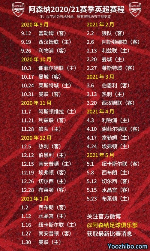 20/21赛季<a href=/zuqiubisa/arsenal/ target=_blank class=infotextkey>阿森纳</a>赛程表出炉